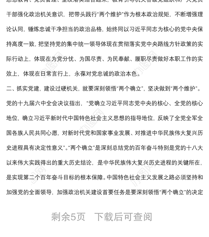 机关党课：抓实党建工作 建设过硬机关