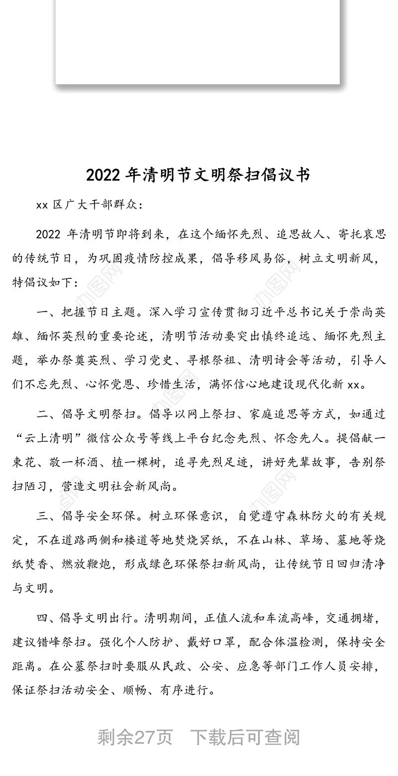 2022年清明节文明祭扫倡议书汇编（17篇）