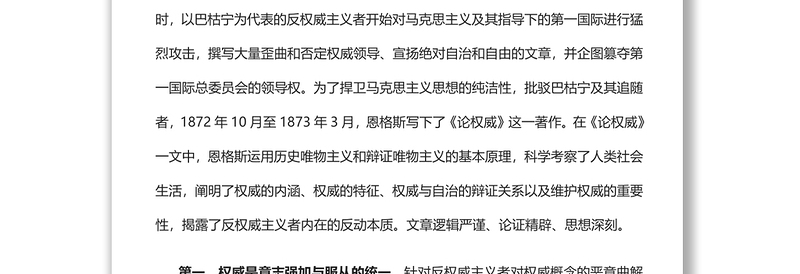 2022深刻领悟《论权威》中的建党学说及其理论和现实意义深入学习《论权威》专题党课