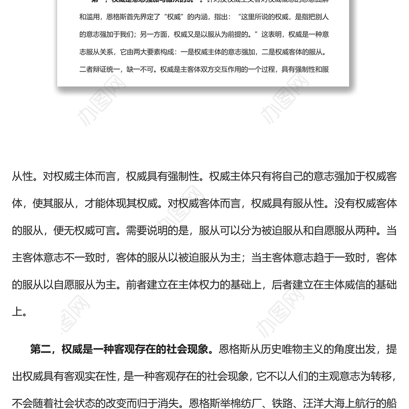 2022深刻领悟《论权威》中的建党学说及其理论和现实意义深入学习《论权威》专题党课