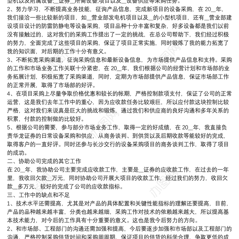 总经理的工作总结怎么写7篇