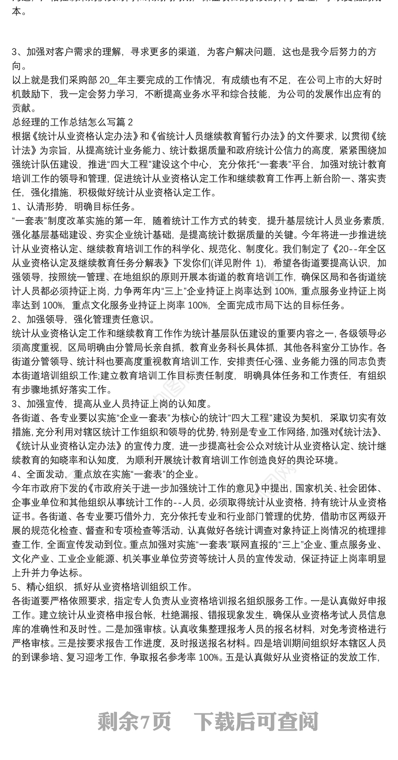 总经理的工作总结怎么写7篇