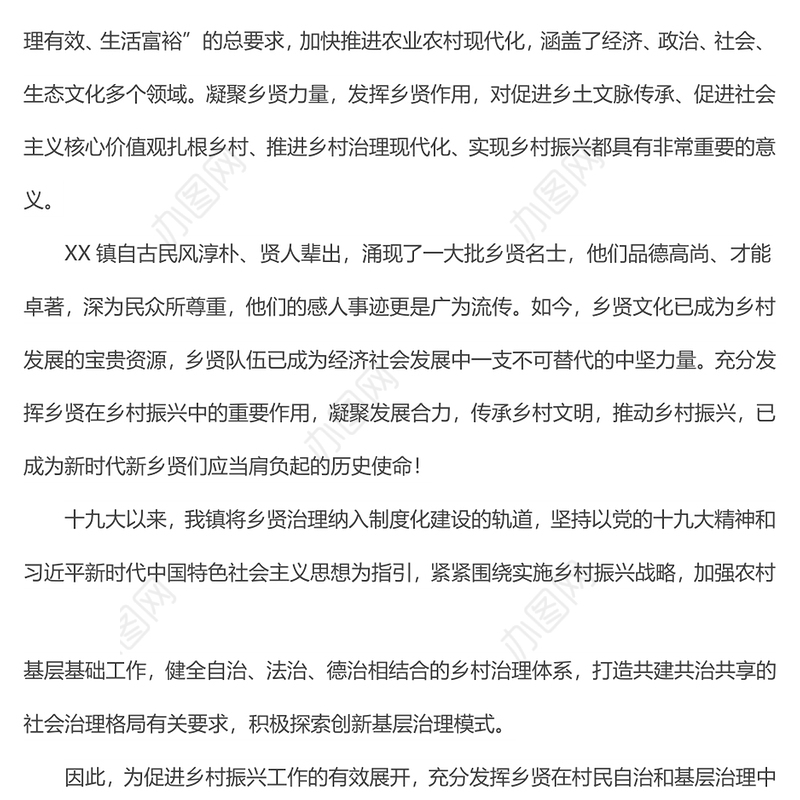 镇领导在在x乡贤座谈会议上的讲话