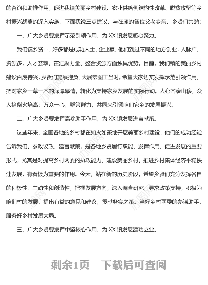 镇领导在在x乡贤座谈会议上的讲话