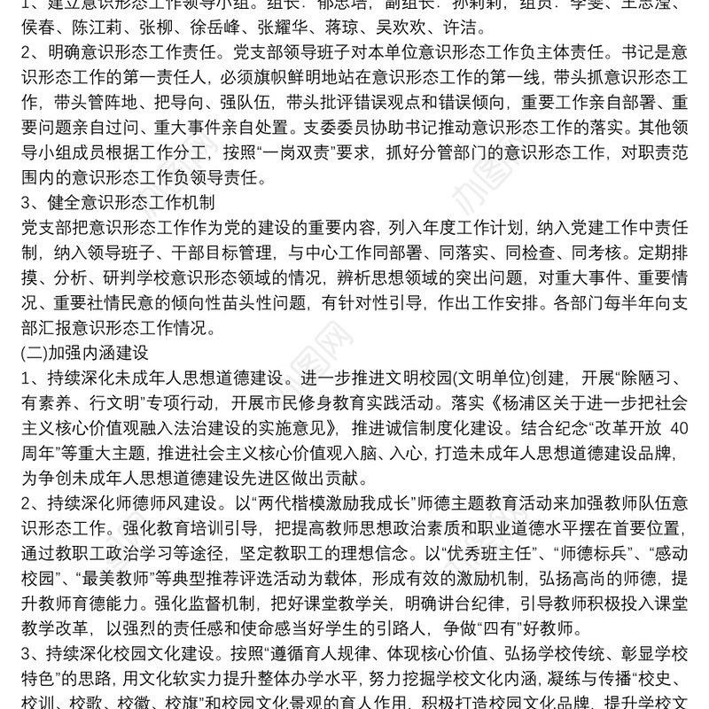 学校意识形态工作实施方案三篇