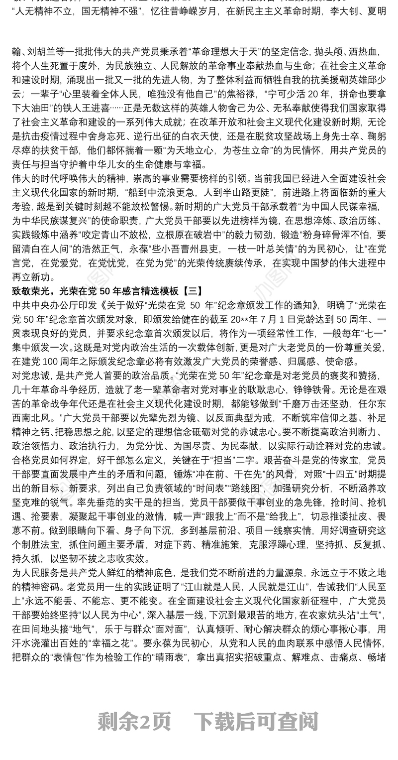 致敬荣光，光荣在党50年感言精选模板