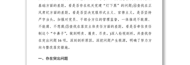 2021“不忘初心、牢记使命”组织生活会个人检视剖析材料两篇