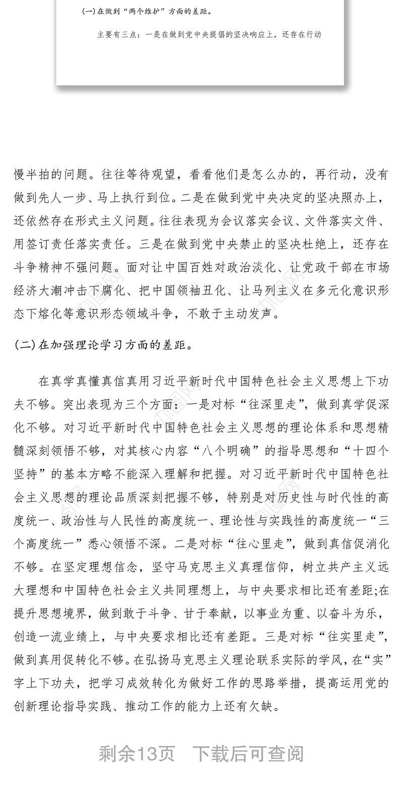 2021“不忘初心、牢记使命”组织生活会个人检视剖析材料两篇