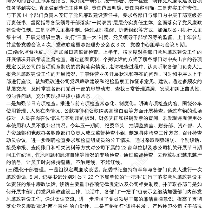 履行监督执纪责任情况报告三篇