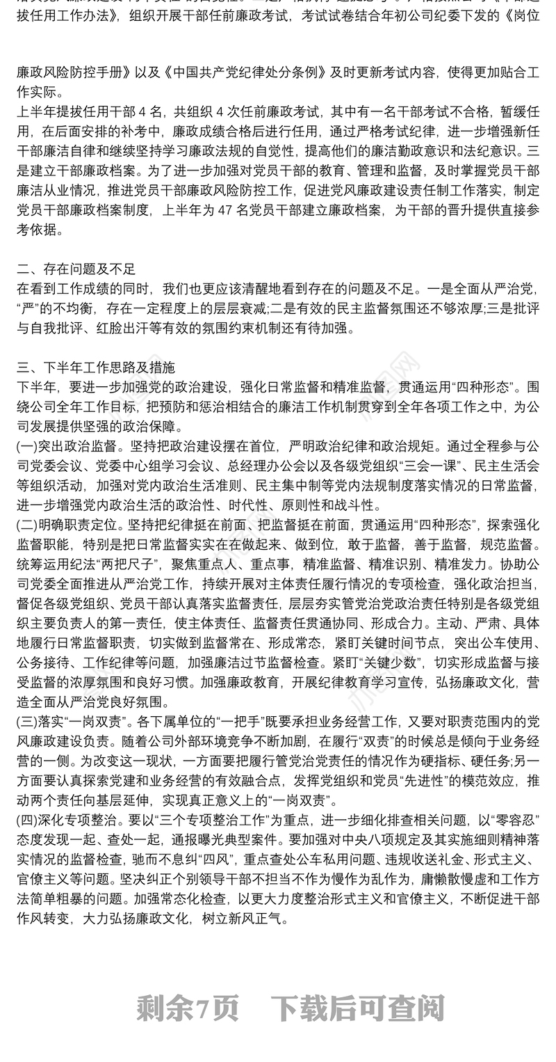 履行监督执纪责任情况报告三篇