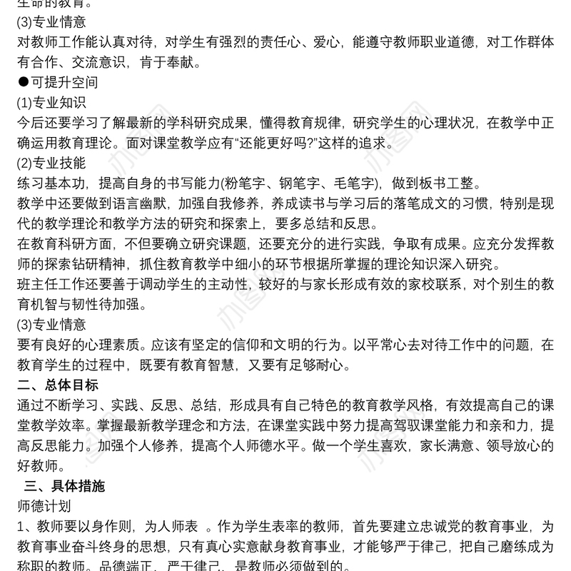 幼儿园教师个人三年发展规划计划三篇