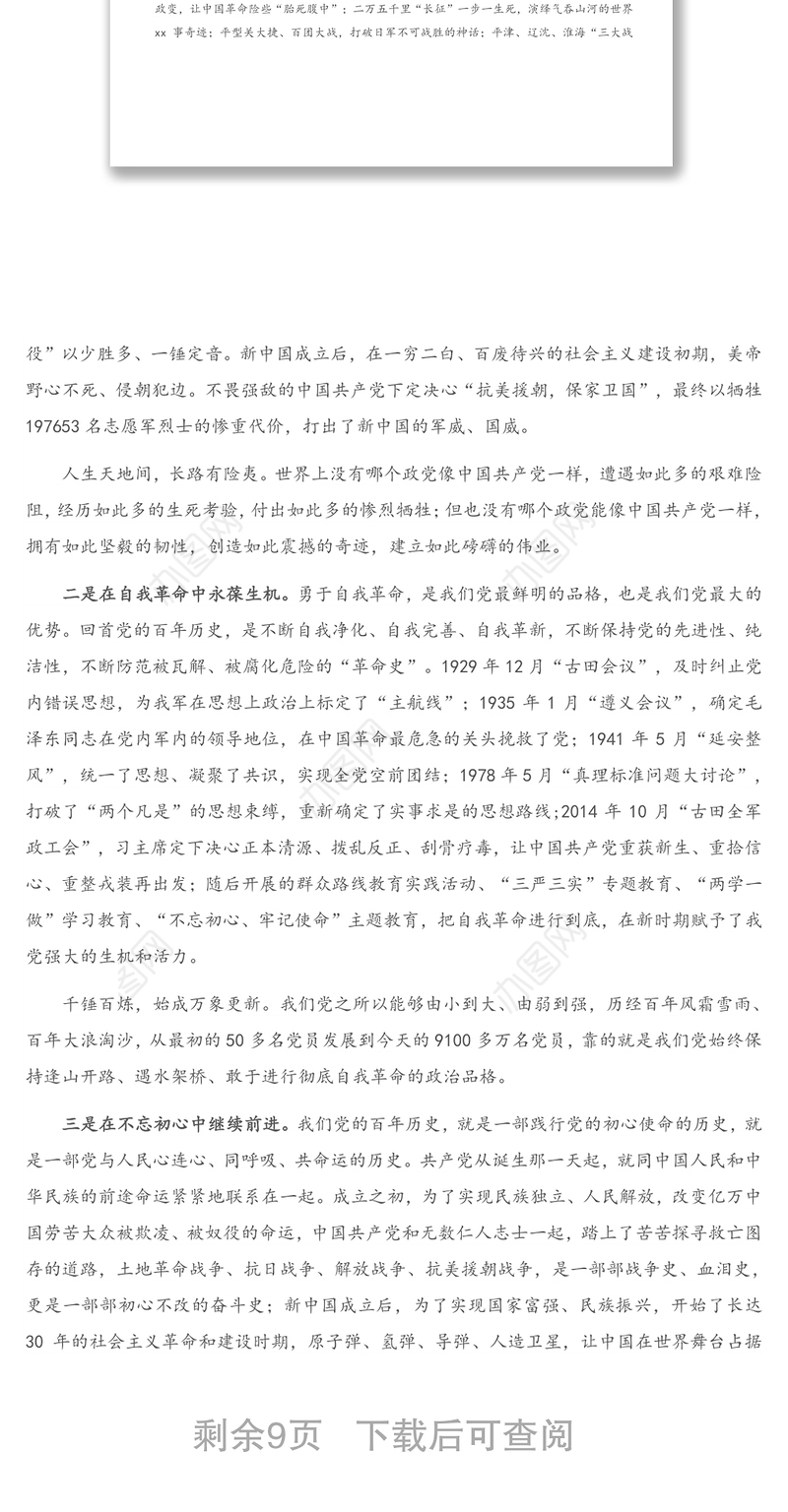 党史党课：感悟光辉历程 坚定信仰信念 从党的深厚伟力汲取力量推进建设