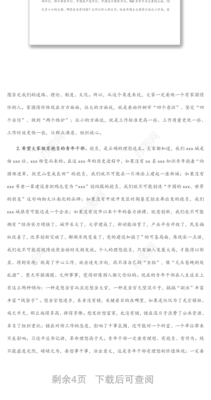 市委书记在青干班上的讲话