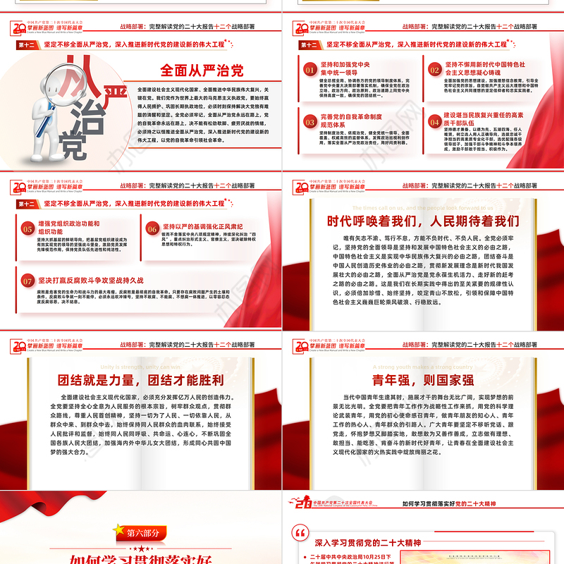 2022奋力夺取全面建设社会主义现代化国家新胜利PPT红色党政风支部学习落实贯彻党的二十大精神党课党建课件模板