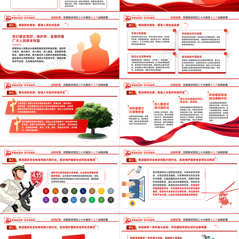 2022奋力夺取全面建设社会主义现代化国家新胜利PPT红色党政风支部学习落实贯彻党的二十大精神党课党建课件模板