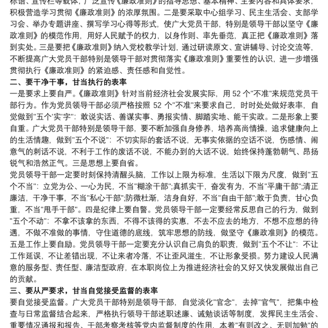 青年党员干部学习廉洁自律准则心得三篇
