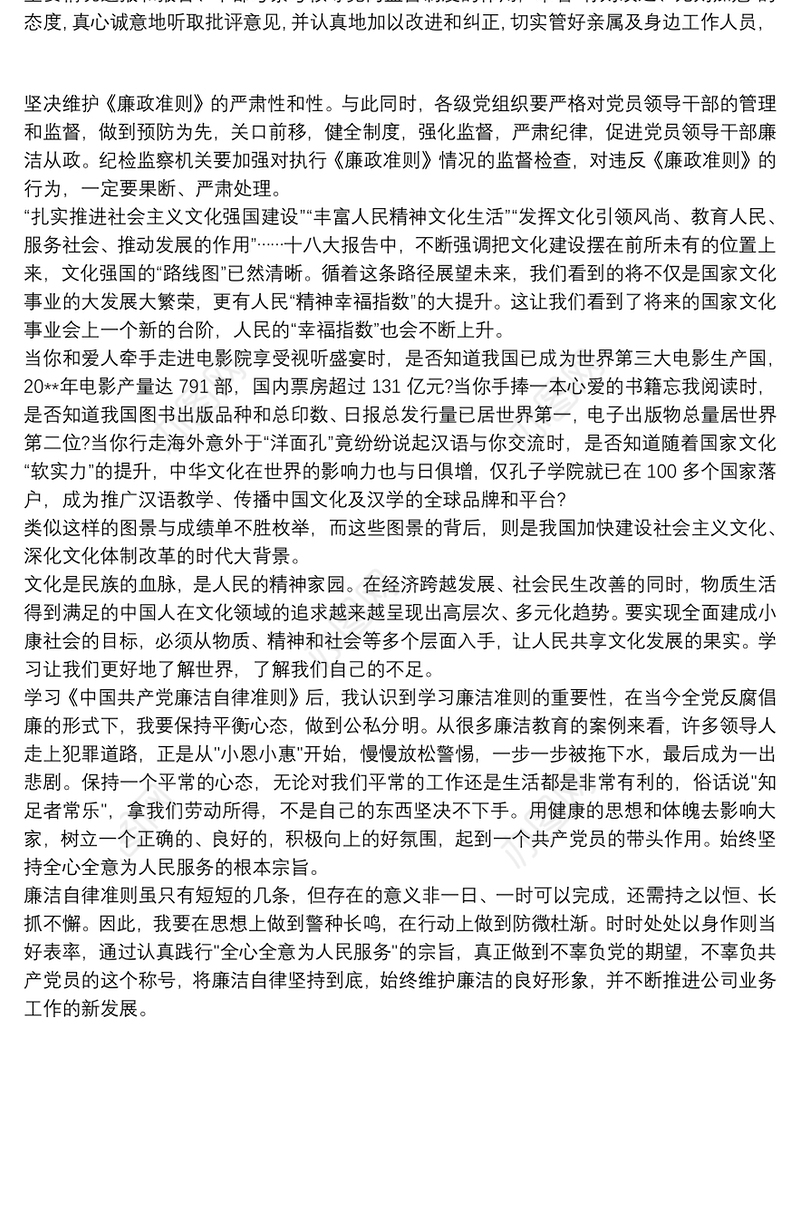 青年党员干部学习廉洁自律准则心得三篇
