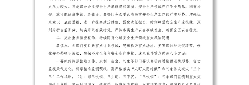 在国庆期间暨四季度安全生产工作会议上的讲话