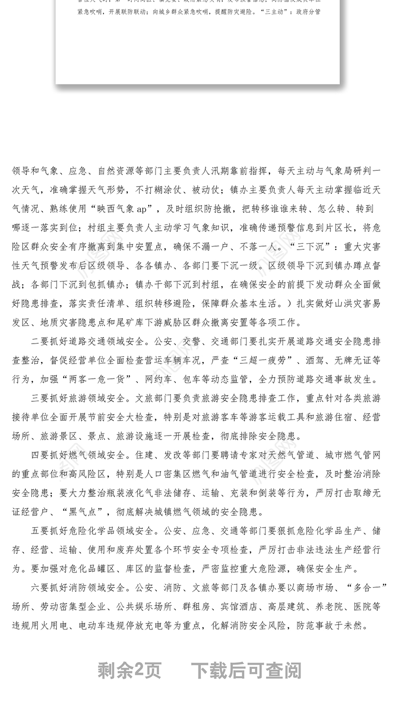 在国庆期间暨四季度安全生产工作会议上的讲话