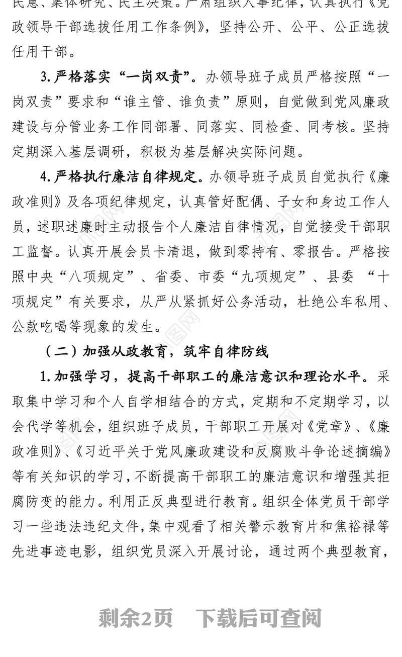 贯彻落实全面从严治党主体责任情况自查报告
