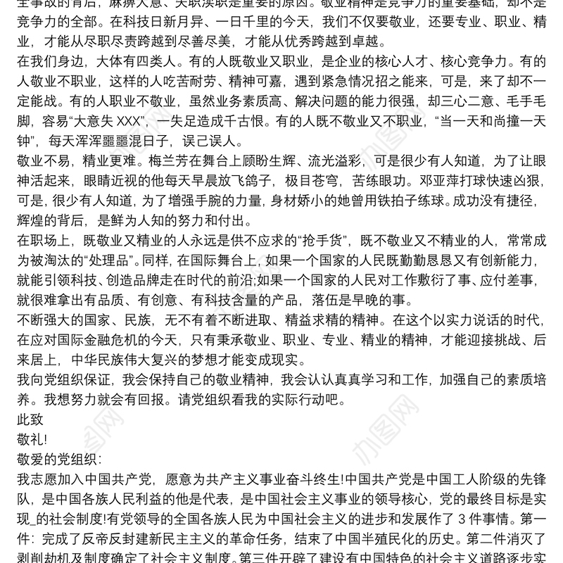 石油公司职员预备党员思想汇报三篇