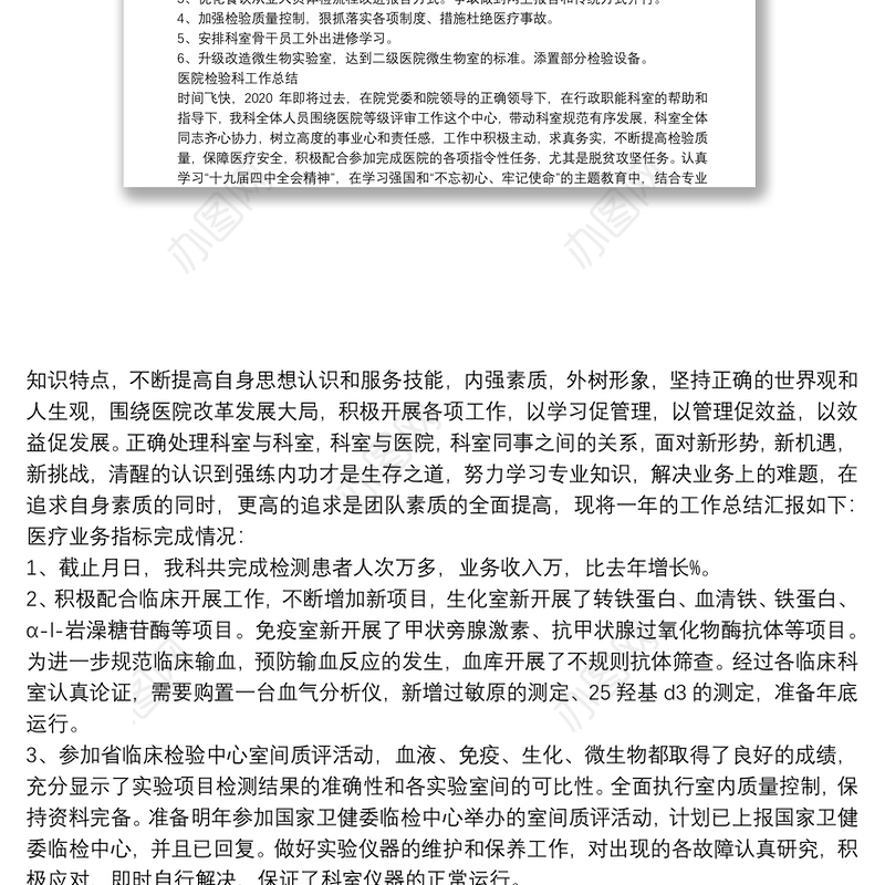 医院检验科工作总结优秀参考范文三篇