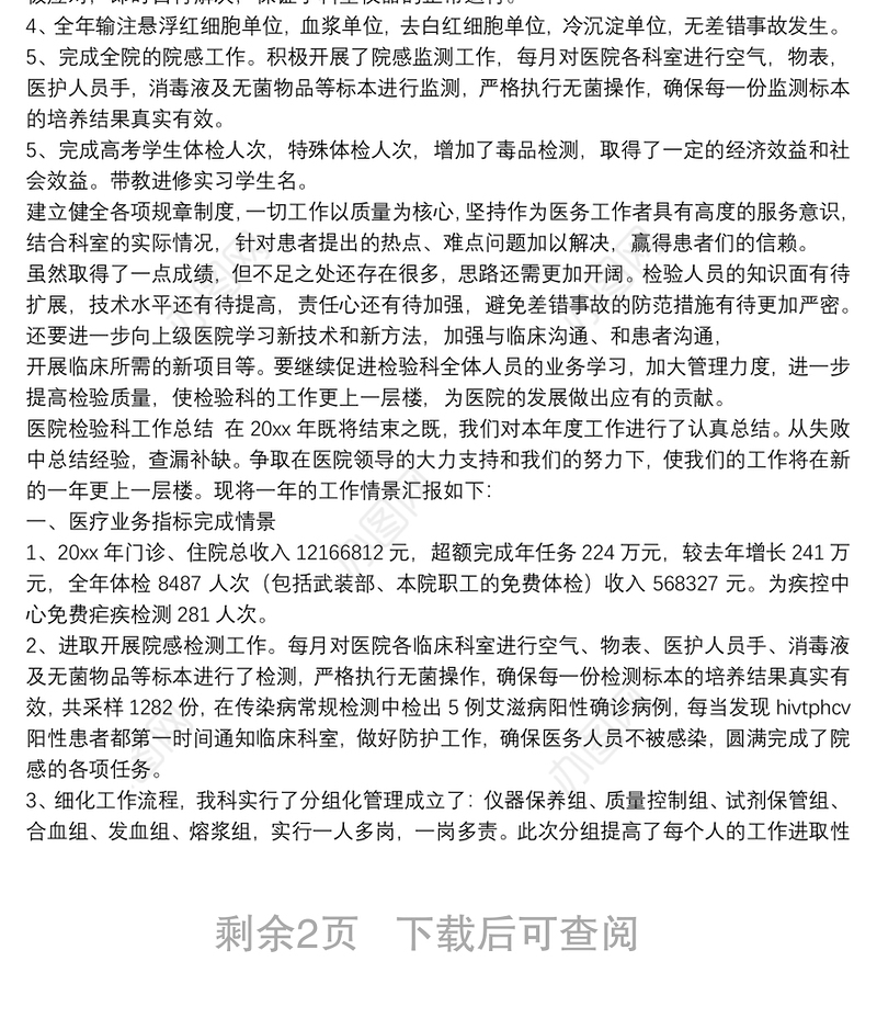 医院检验科工作总结优秀参考范文三篇