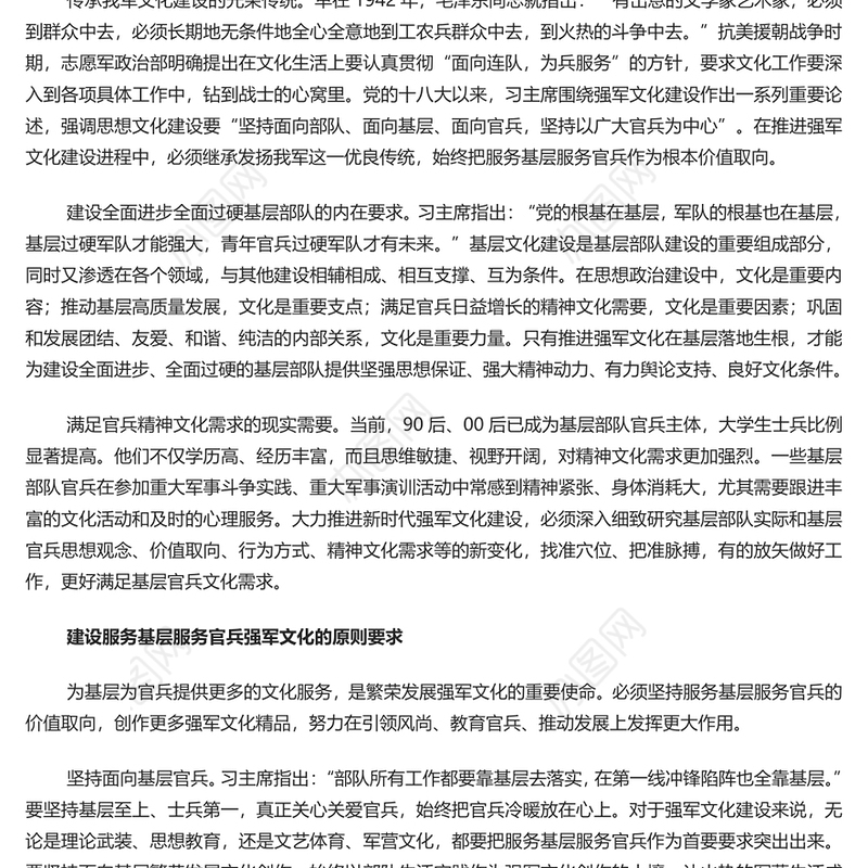 2023建设服务基层服务官兵的强军文化PPT简约风深入开展学习第二批主题教育专题党课课件模板(讲稿)