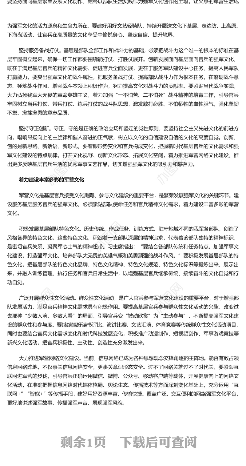 2023建设服务基层服务官兵的强军文化PPT简约风深入开展学习第二批主题教育专题党课课件模板(讲稿)