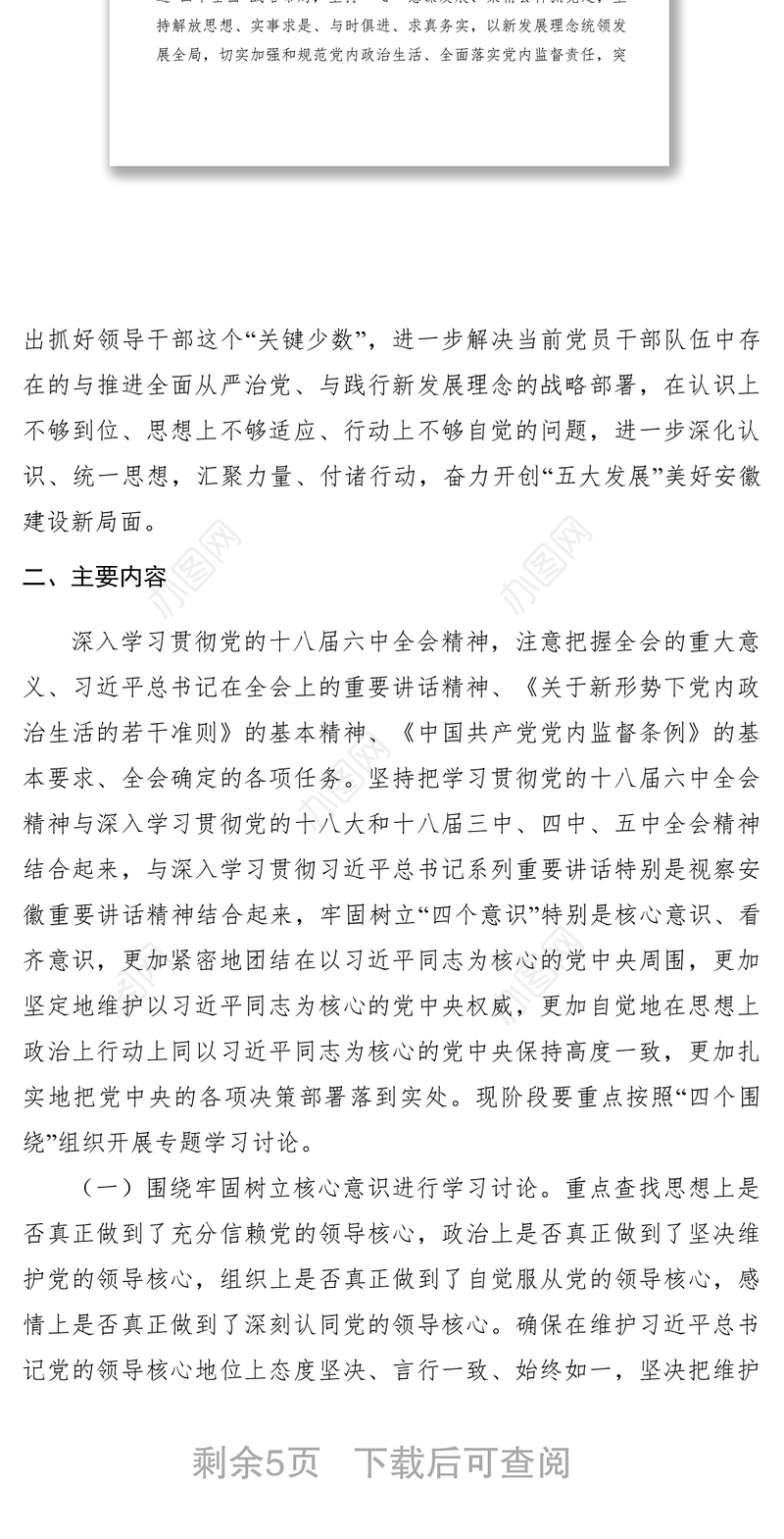 2021【工作方案】开展讲看齐、见行动学习讨论活动实施方案