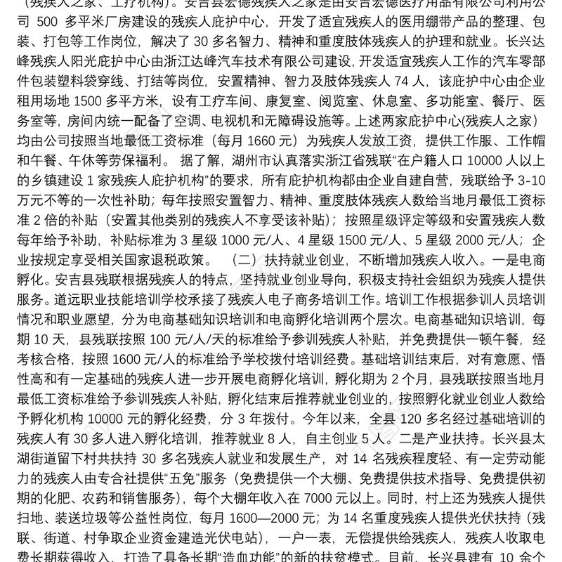 关于赴浙江省湖州市考察学习情况的报告