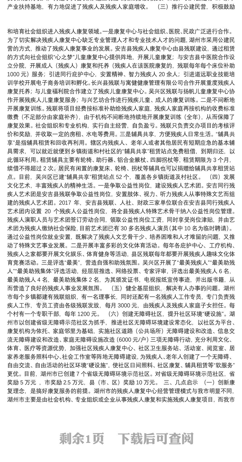 关于赴浙江省湖州市考察学习情况的报告