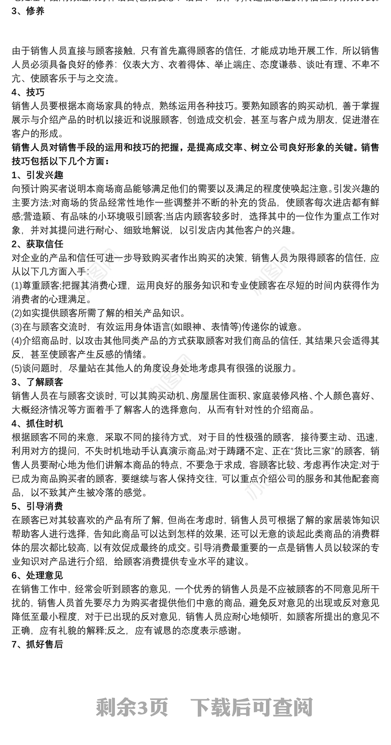 销售人员工作总结范文_家具销售人员的工作总结