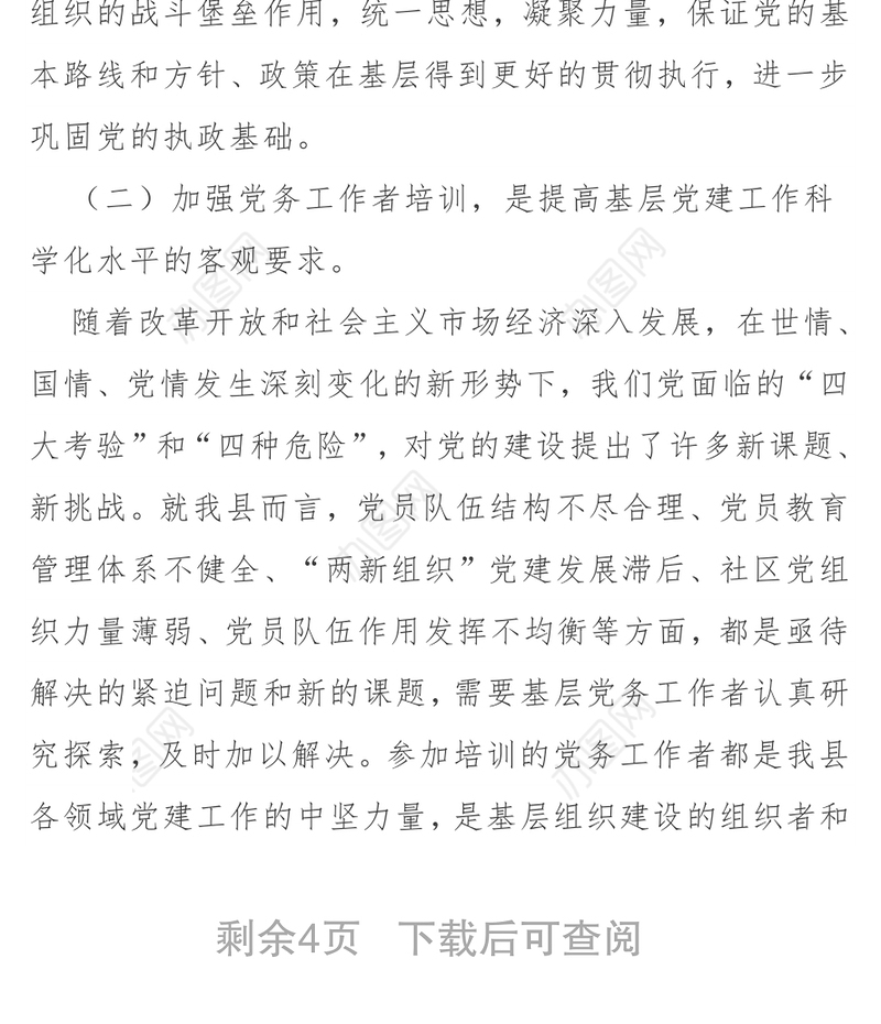 在党务工作者和入党积极分子培训班开班仪式上的讲话