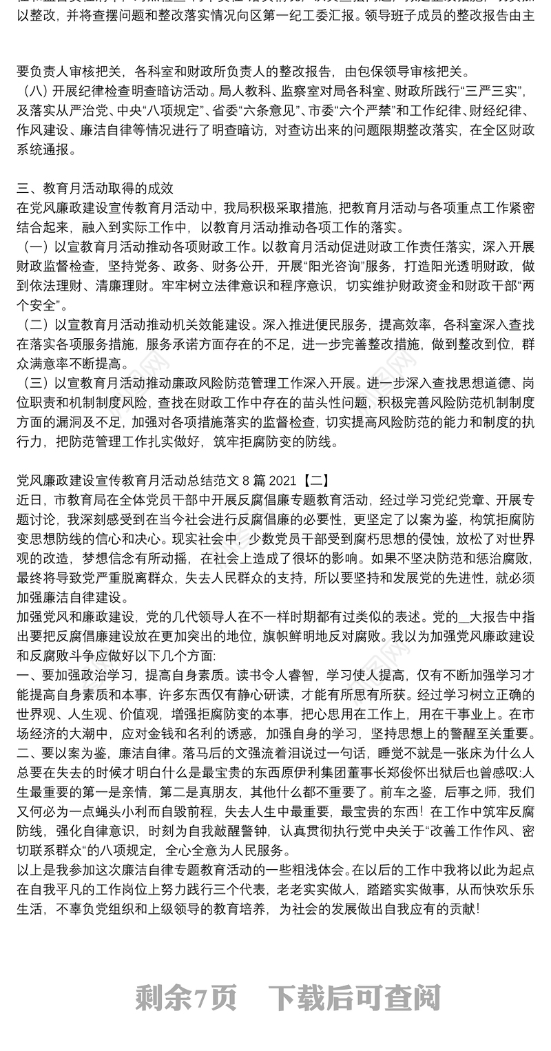 党风廉政建设宣传教育月活动总结范文8篇2021