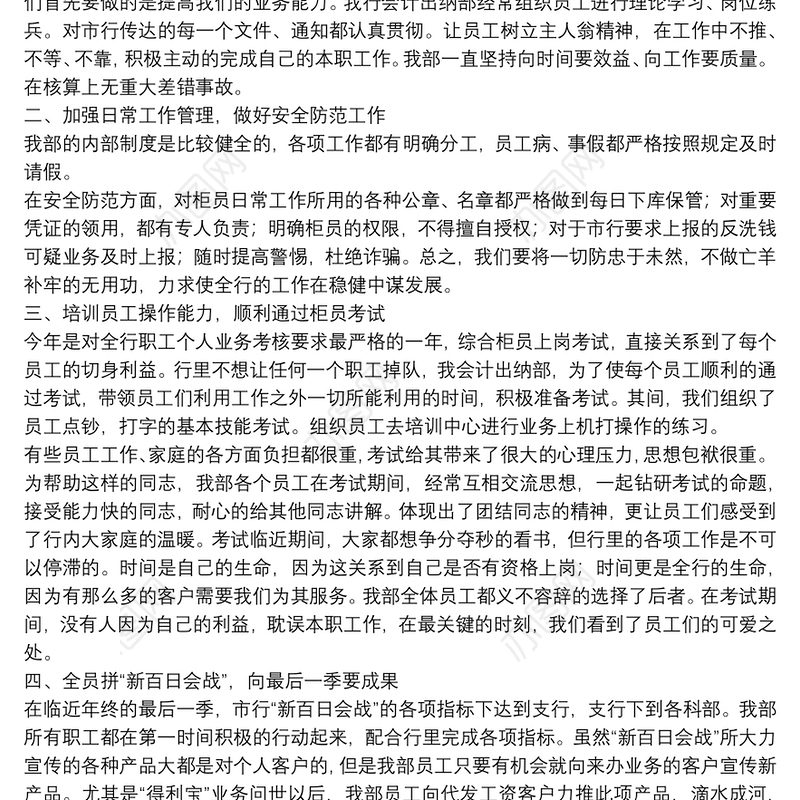 财务助理个人工作总结报告模板