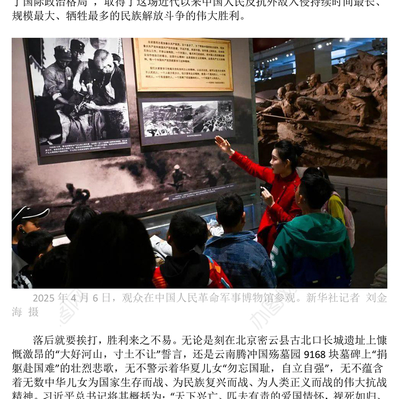 大气质朴纪念中国人民抗日战争暨世界反法西斯战争胜利八十周年PPT党课(讲稿)