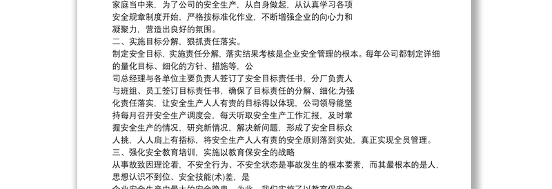 安全标准化工作总结例文2020
