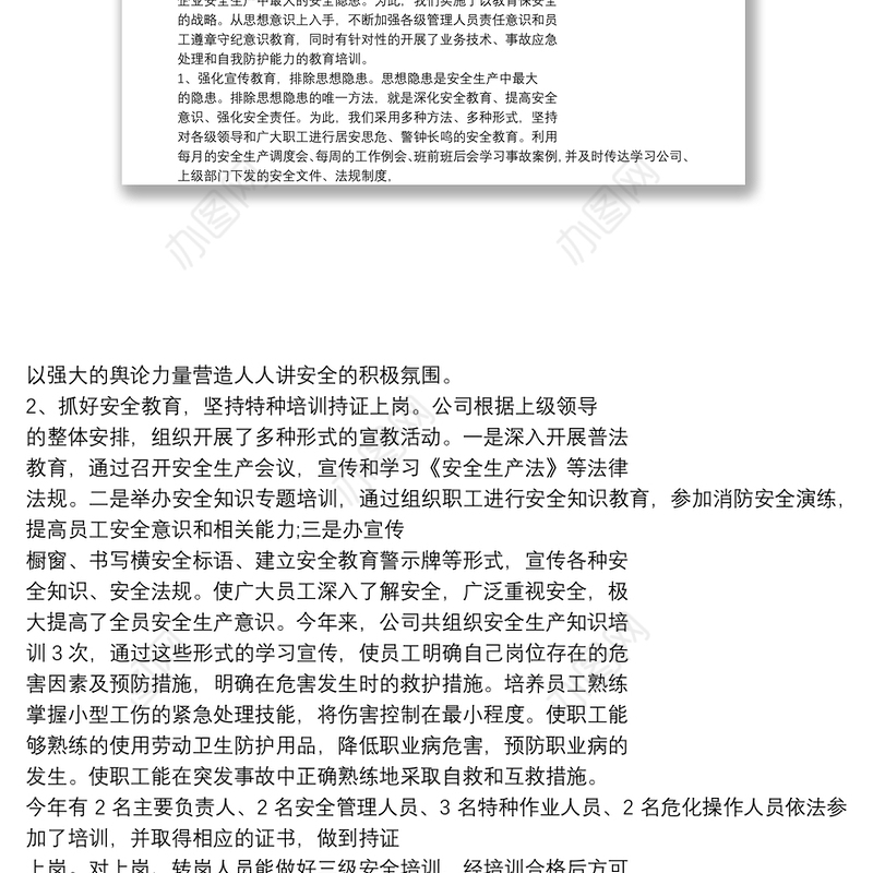 安全标准化工作总结例文2020