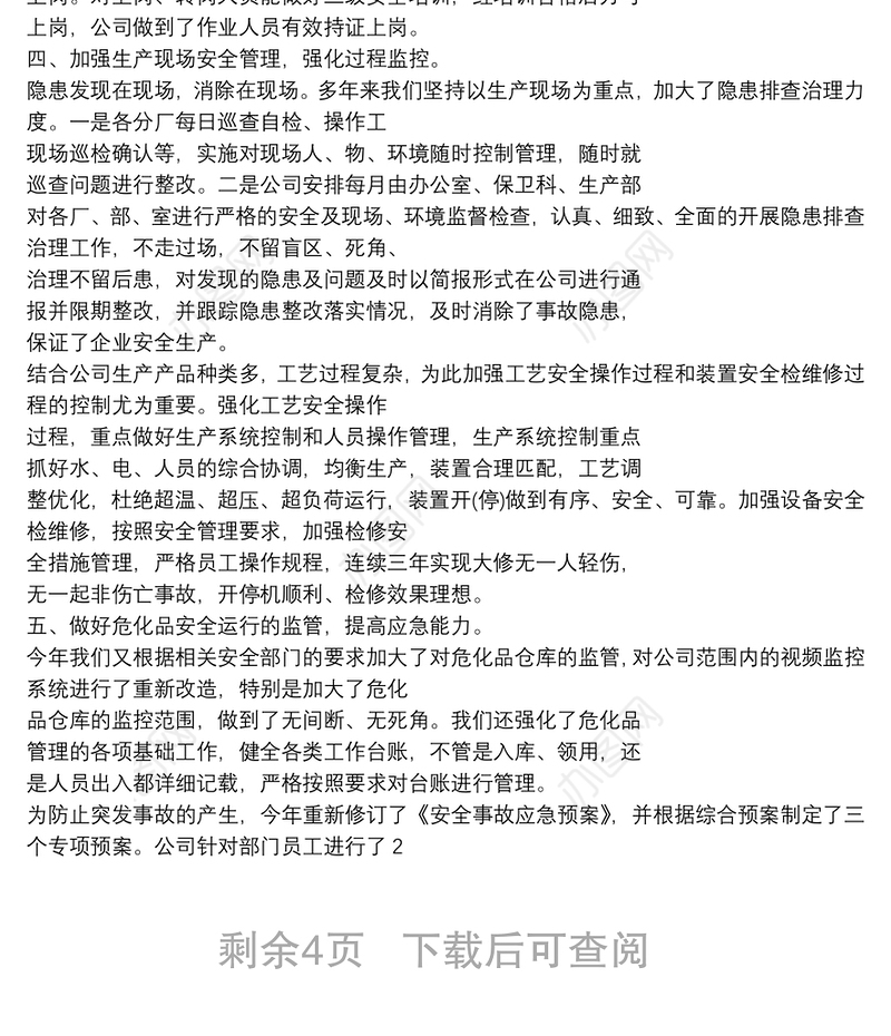 安全标准化工作总结例文2020