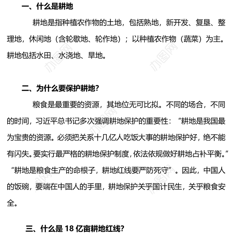 耕地保护普法PPT到党政风十分珍惜合理利用和切实保护耕地课件(讲稿)