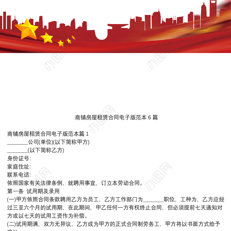 商铺房屋租赁合同电子版范本6篇