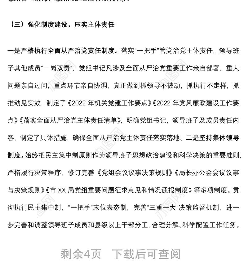 关于加强对“一把手”和领导班子监督工作情况的汇报