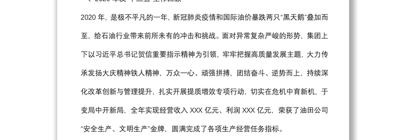 集团职代会报告