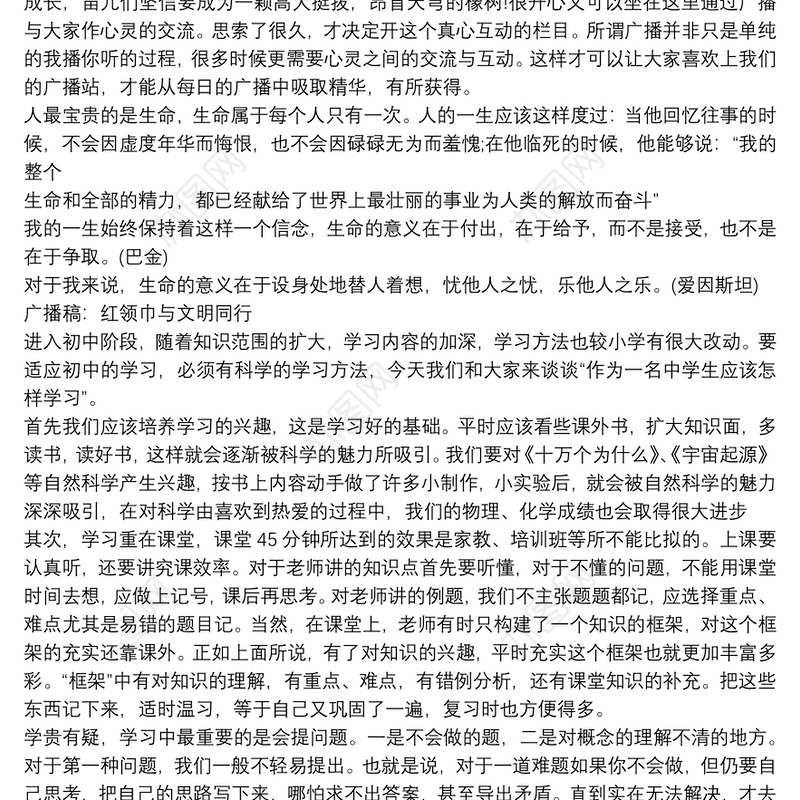 广播稿：红领巾与文明同行3篇