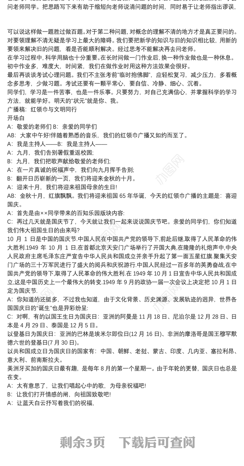 广播稿：红领巾与文明同行3篇