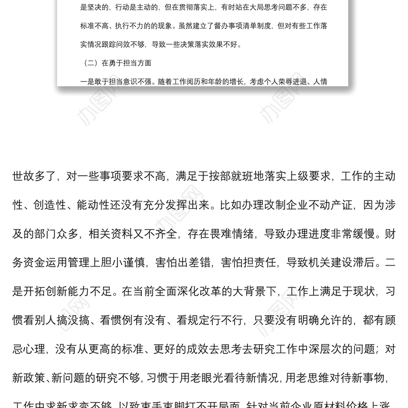 2022年度民主生活会个人发言提纲