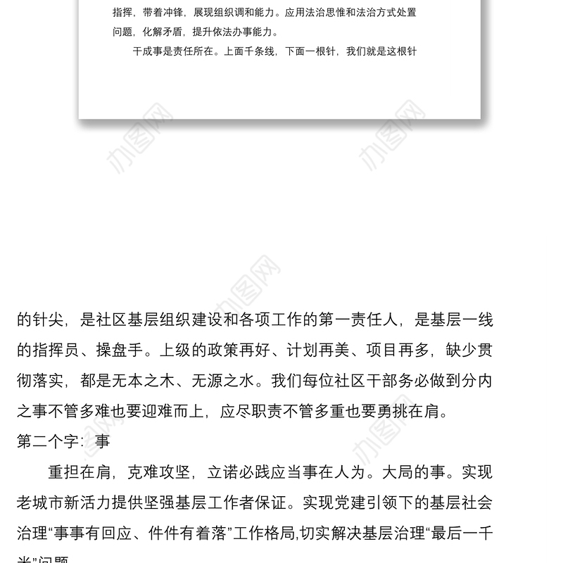 2021社区主任参加基层党建培训班心得体会