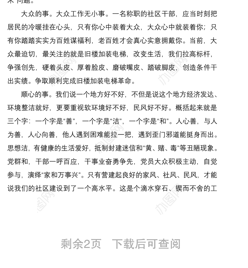 2021社区主任参加基层党建培训班心得体会