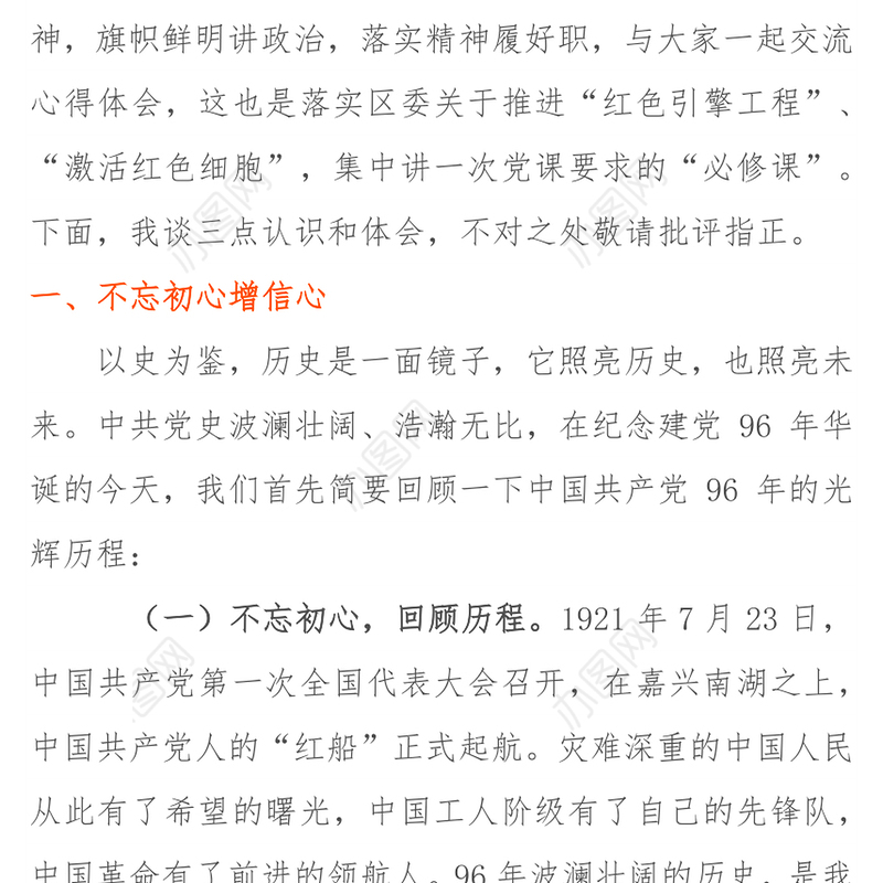 旗帜鲜明讲政治，落实精神履好职-公司党支部书记董事长党课讲稿